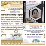 मातृ भाषा रत्न’ मानद उपाधि सम्मान-2026′ एवं ‘संत मीराबाई नव उदय सम्मान से सम्मानित डॉ ‘अनुमेहा