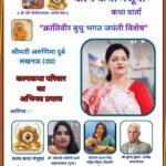 जननायक क्रांतिवीर यौदद्दा बुधु भगत जयंती पर सजा कल्प कथा मंजूषा मंच।