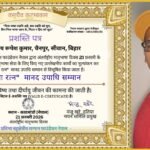 रूपेश कुमार की प्रतिभा की धूम विदेशों तक , अंतरराष्ट्रीय मातृभाषा दिवस पर नेपाल की संस्था शब्द के द्वारा मातृभाषा रत्न मानद उपाधि से सम्मानित किया गया ।