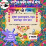 अन्तर्राष्ट्रीय ख्याति प्राप्त साहित्यकार सुनील कुमार खुराना को वर्चुअल होली मिलन कवि सम्मेलन में फागुन श्री सम्मान 2026 प्राप्त