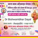 डॉ. विश्वम्भर दयाल अवस्थी ‘ विद्या – सागर ‘ ने गाँधीनगर गुजरात में फहराया परचम