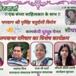 आवेशावतार भगवान नृसिंह चतुर्दशी पर सजा कल्प भेंटवार्ता मंच