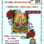 आदित्य अनुराग अर्चना में दीप्त २४७वीं कल्पकथा काव्यगोष्ठी: सूर्योपासना से आलोकित हुआ साहित्याकाश