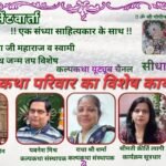 छत्रपति शंभा जी महाराज जयंती, एवं स्वामी अनंतनाथ जन्म तप कल्याणक को समर्पित रहा कल्प भेंटवार्ता मंच।