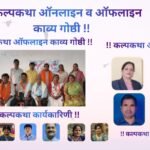 कल्पकथा साहित्य संस्था परिवार की संवाद यात्रा गोरखपुर में साहित्य, संस्कृति एवं राष्ट्र चेतना का अभिनव समागम सम्पन्न