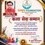 पवनेश मिश्र को ‘कला सेवा सम्मान’ से सम्मानित