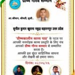 छत्तीसगढ़ से कवि,शिक्षक सुनील कुमार खुराना को मिला ग्रीष्म गौरव सम्मान