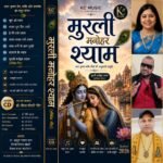 राधा-कृष्ण भक्ति पर आधारित संगीत एल्बम “मुरली मनोहर श्याम” का वैश्विक विमोचन