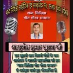 नकुड़ सहारनपुर से रतलाम मध्य प्रदेश तक सुनील कुमार खुराना की आवाज