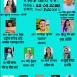 बाबू शोभनाथ सिंह मेमोरियल ट्रस्ट द्वारा मासिक ऑनलाइन काव्य गोष्ठी का भव्य आयोजन: श्रद्धांजलि सभा के उपरांत गूंजे राष्ट्रभक्ति, योग और मानवीय संवेदनाओं के स्वर