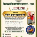 सहारनपुर का लाल कवि सुनील कुमार खुराना धरती मित्र सम्मान 2026 से सम्मानित