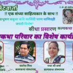 सोनवर्षा भागलपुर के साहित्यकार कुमार धनंजय सुमन कल्प भेंटवार्ता पत्रम से सम्मानित।