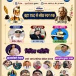 सुख़न का आशियाँ द्वारा आयोजित ऑनलाइन राष्ट्रीय साहित्यिक संगोष्ठी