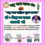 खुर्जा के वरिष्ठ कवि डॉ. विश्वम्भर दयाल अवस्थी ” मातृभाषा साहित्य भूषण सम्मान ” से किए गए सम्मानित