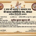 साहित्य शिरोमणि सम्मान 2026 से सम्मानित कवि सुनील कुमार खुराना सहारनपुर