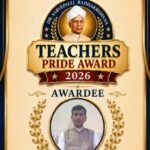 नवाचारी शिक्षक श्री नंदकिशोर गौतम टीचर प्राइड अवार्ड 2026 से होंगे सम्मानित