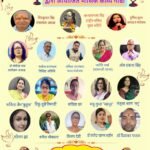 बाबू शोभनाथ मेमोरियल ट्रस्ट, झारखंड इकाई की मासिक ऑनलाइन काव्य-गोष्ठी साहित्यिक रंगों से सराबोर रही।