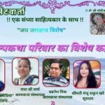 महाप्रभु श्री जगन्नाथ स्वामी रथयात्रा पर्व को समर्पित रहा कल्प भेंटवार्ता कार्यक्रम