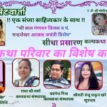कल्प भेंटवार्ता मंच पर लोकमान्य बाल गंगाधर तिलक एवं चंद्रशेखर आजाद को किया गया नमन