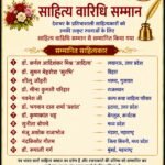 नव भारत वार्ता द्वारा देशभर के साहित्यकारों को “साहित्य वारिधि सम्मान” से सम्मानित