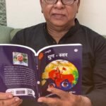 पुस्तक समीक्षा – ‘युग स्वर’ : राष्ट्रचेतना और संस्कारों का काव्य-दीप