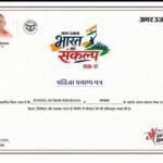 नकुड़ के शिक्षाविद सुनील कुमार खुराना ने ली ‘अमर उजाला – भारत का संकल्प 2026-27’ की प्रतिज्ञा