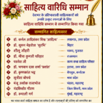 नव भारत वार्ता द्वारा देशभर के साहित्यकारों को “साहित्य वारिधि सम्मान” से सम्मानित