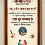 सहारनपुर के कवि सुनील कुमार खुराना को अंतर्राष्ट्रीय मंच का ‘रक्षा सूत्र सम्मान’
