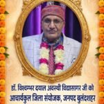 डॉ. विश्वम्भर दयाल अवस्थी ‘ विद्या – सागर ‘ को जनपद-बुलंदशहर का जिला संयोजक बनाया गया