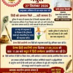 हिन्दी सम्मेलन मथुरा में हिन्दी सेवा भारती सम्मान कवियों साहित्यकारों को प्रदान किया जाएगा