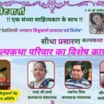 देव शिल्पी भगवान विश्वकर्मा प्राकट्य पर्व को समर्पित रहा कल्प भेंटवार्ता मंच
