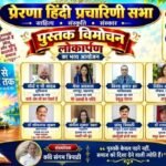 मथुरा के राष्ट्रीय हिंदी सम्मेलन में होगा देश भर के रचनाकारों की कृतियों का भव्य विमोचन