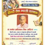 डॉ. कर्नल आदिशंकर मिश्र ‘आदित्य’ को मिला हिन्दी सेवा भारती सम्मान