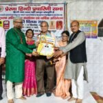 डॉ. रामदेव शर्मा ‘राही’ हिन्दी सम्मेलन में सम्मानित हुए – कवि संगम त्रिपाठी