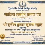 लेखनी के सैनिक साहित्य मंच, लखनऊ की ऑनलाइन कवि गोष्ठी में सुनील कुमार खुराना सम्मानित
