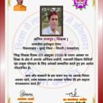 राष्ट्रीय “शिक्षा ज्योति सम्मान”से सम्मानित हुए नवाचारी शिक्षक अनिल राजपूत