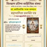 सुनील कुमार खुराना सहारनपुर को मिला माँ आदिशक्ति भक्त सम्मान और माता ब्रह्मचारिणी सम्मान से अलंकृत