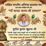 सहारनपुर के शिक्षक-कवि सुनील कुमार खुराना को “माँ शारदा काव्य-श्री सम्मान” से सम्मानित किया गया